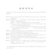 매매계약서 (2) 매매계약서 (2)